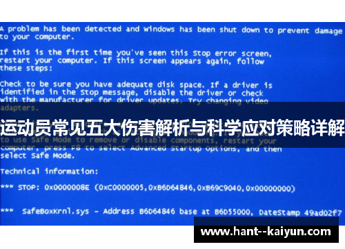 运动员常见五大伤害解析与科学应对策略详解