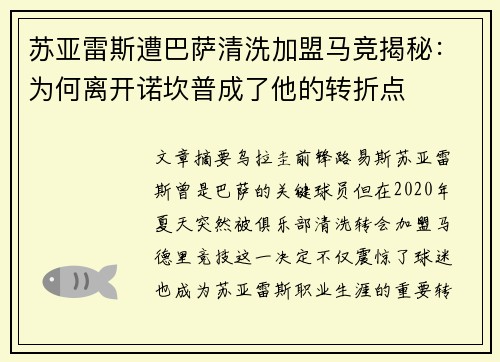 苏亚雷斯遭巴萨清洗加盟马竞揭秘：为何离开诺坎普成了他的转折点