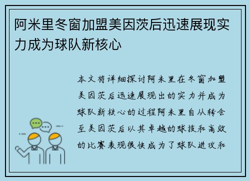 阿米里冬窗加盟美因茨后迅速展现实力成为球队新核心