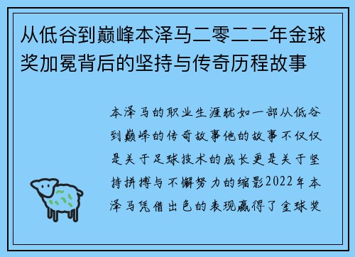 从低谷到巅峰本泽马二零二二年金球奖加冕背后的坚持与传奇历程故事 从低谷到巅峰本泽马二零二二年金球奖加冕背后的坚持与传奇历程故事