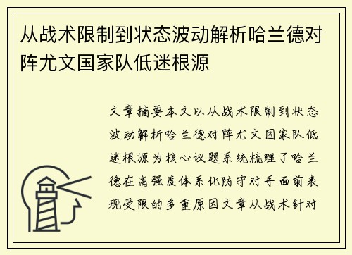 从战术限制到状态波动解析哈兰德对阵尤文国家队低迷根源 从战术限制到状态波动解析哈兰德对阵尤文国家队低迷根源