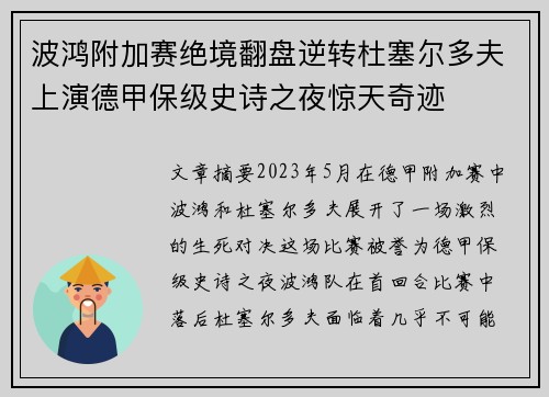 波鸿附加赛绝境翻盘逆转杜塞尔多夫上演德甲保级史诗之夜惊天奇迹 波鸿附加赛绝境翻盘逆转杜塞尔多夫上演德甲保级史诗之夜惊天奇迹