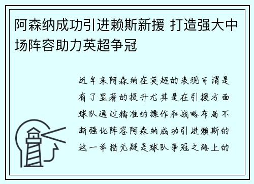 阿森纳成功引进赖斯新援 打造强大中场阵容助力英超争冠 阿森纳成功引进赖斯新援 打造强大中场阵容助力英超争冠