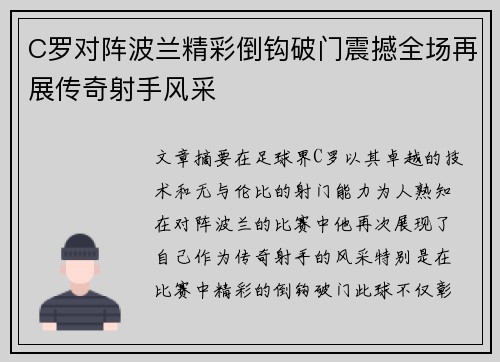 C罗对阵波兰精彩倒钩破门震撼全场再展传奇射手风采 C罗对阵波兰精彩倒钩破门震撼全场再展传奇射手风采