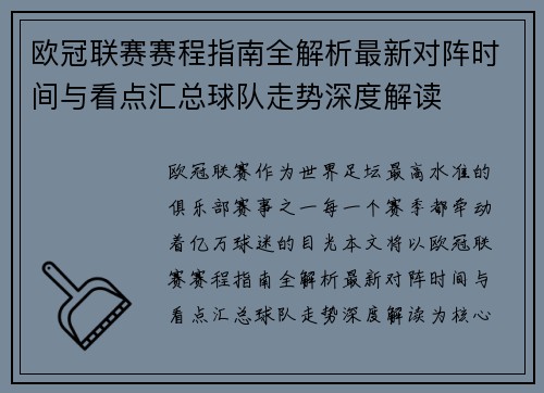欧冠联赛赛程指南全解析最新对阵时间与看点汇总球队走势深度解读 欧冠联赛赛程指南全解析最新对阵时间与看点汇总球队走势深度解读