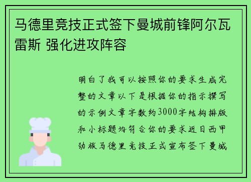 马德里竞技正式签下曼城前锋阿尔瓦雷斯 强化进攻阵容